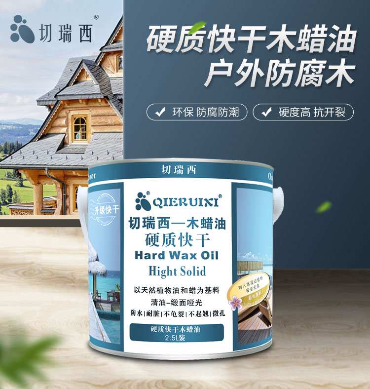 1657255413293046.jpg 硬質快干木蠟油詳情頁_01.jpg