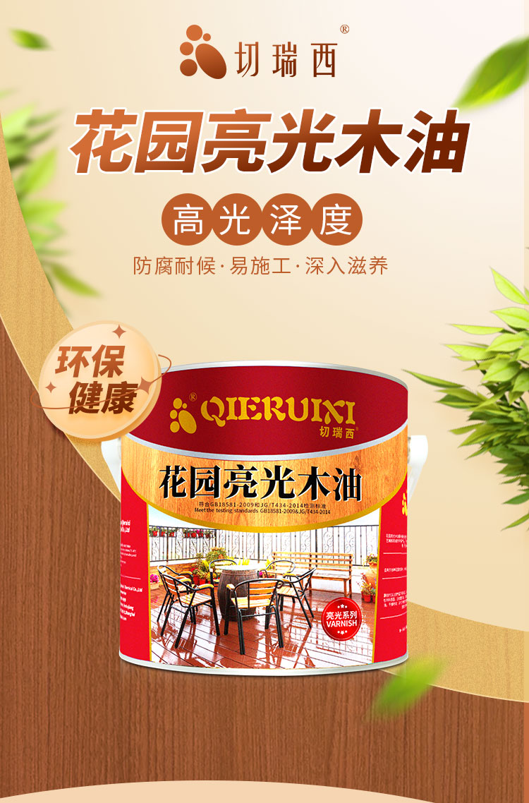 1657767795107893.jpg 花園亮光木油詳情頁(yè)_01.jpg