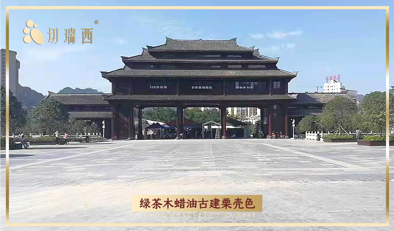 1669786691109326.jpg 綠茶木蠟油古建栗殼色6.jpg