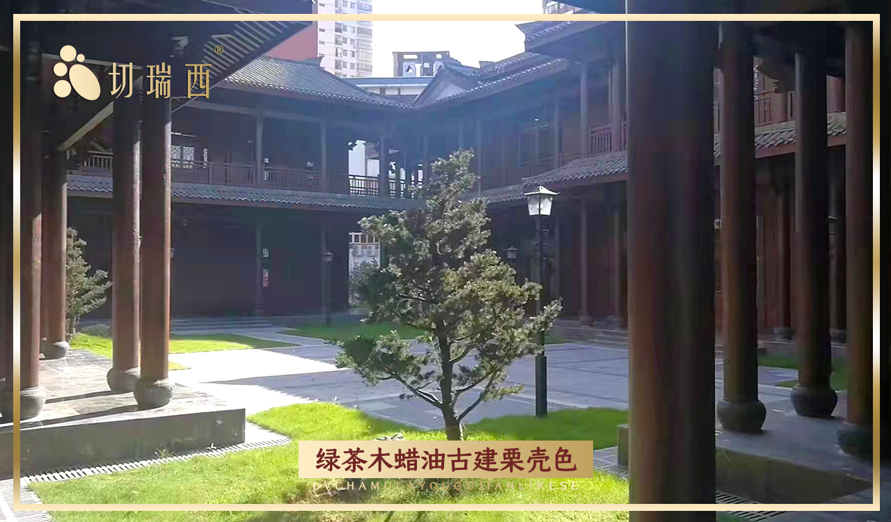 1669786708131987.jpg 綠茶木蠟油古建栗殼色4.jpg